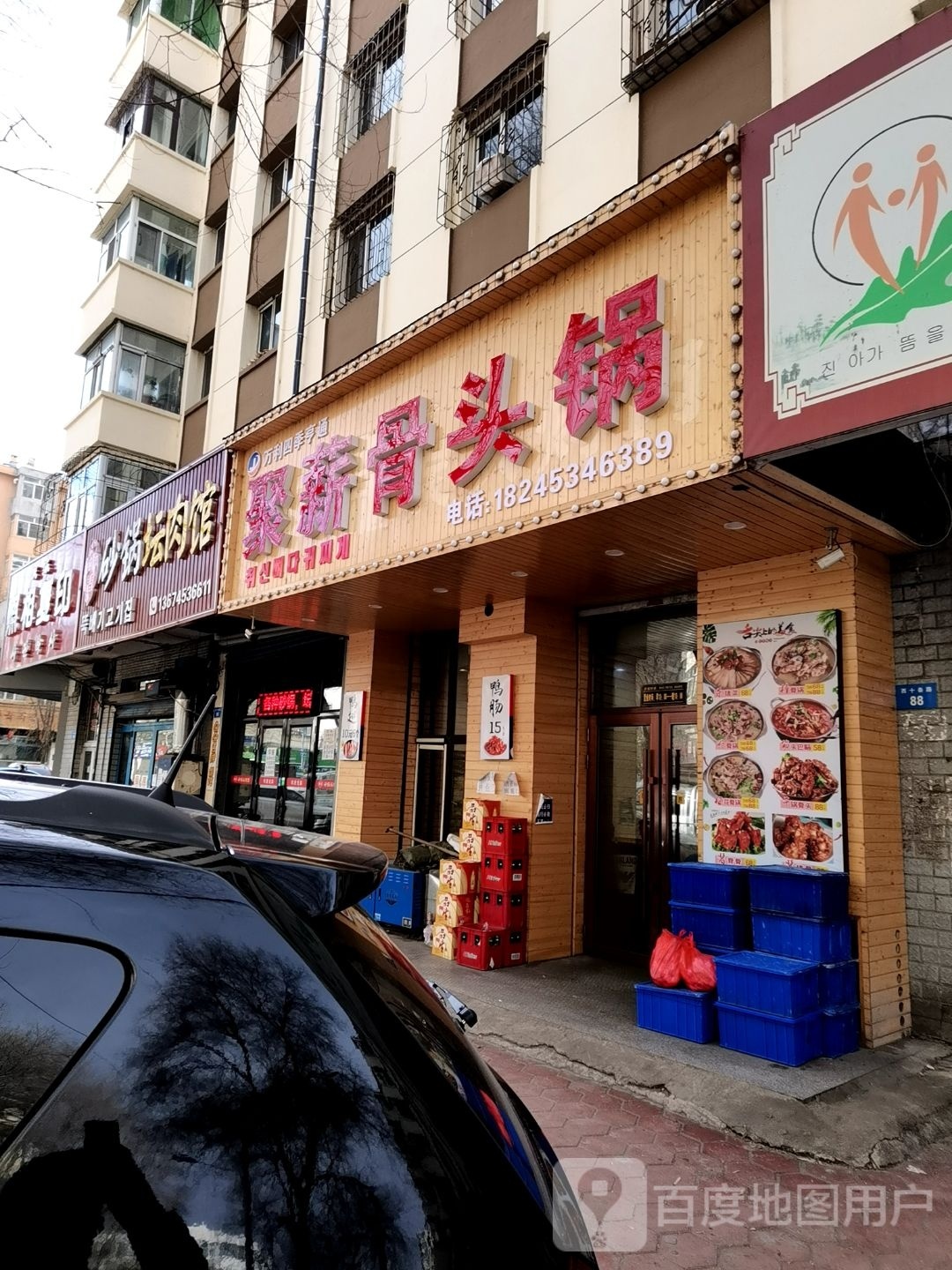 聚薪骨头锅(西十店)