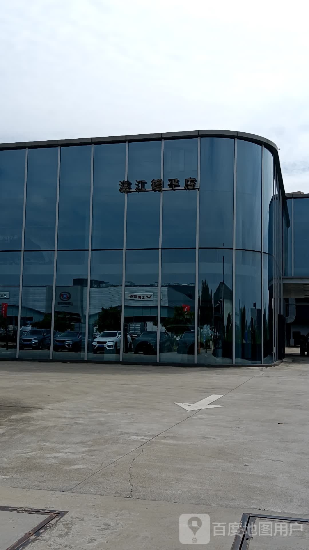 湛江市德平汽车销售有限公司
