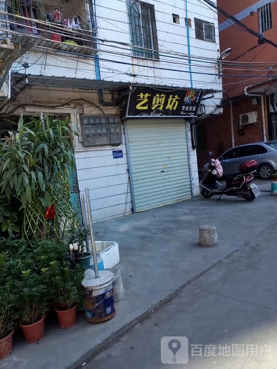 艺剪坊(浈富路店)