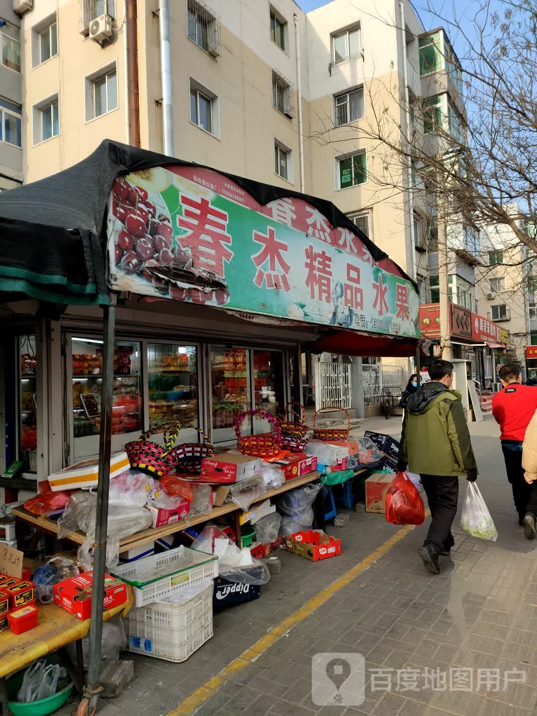 春杰精品水果