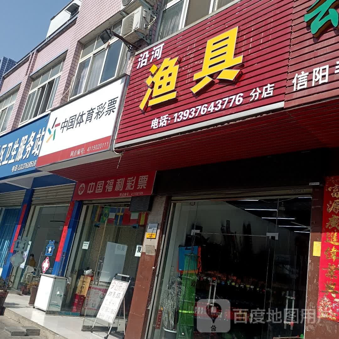 沿河渔具(分店)