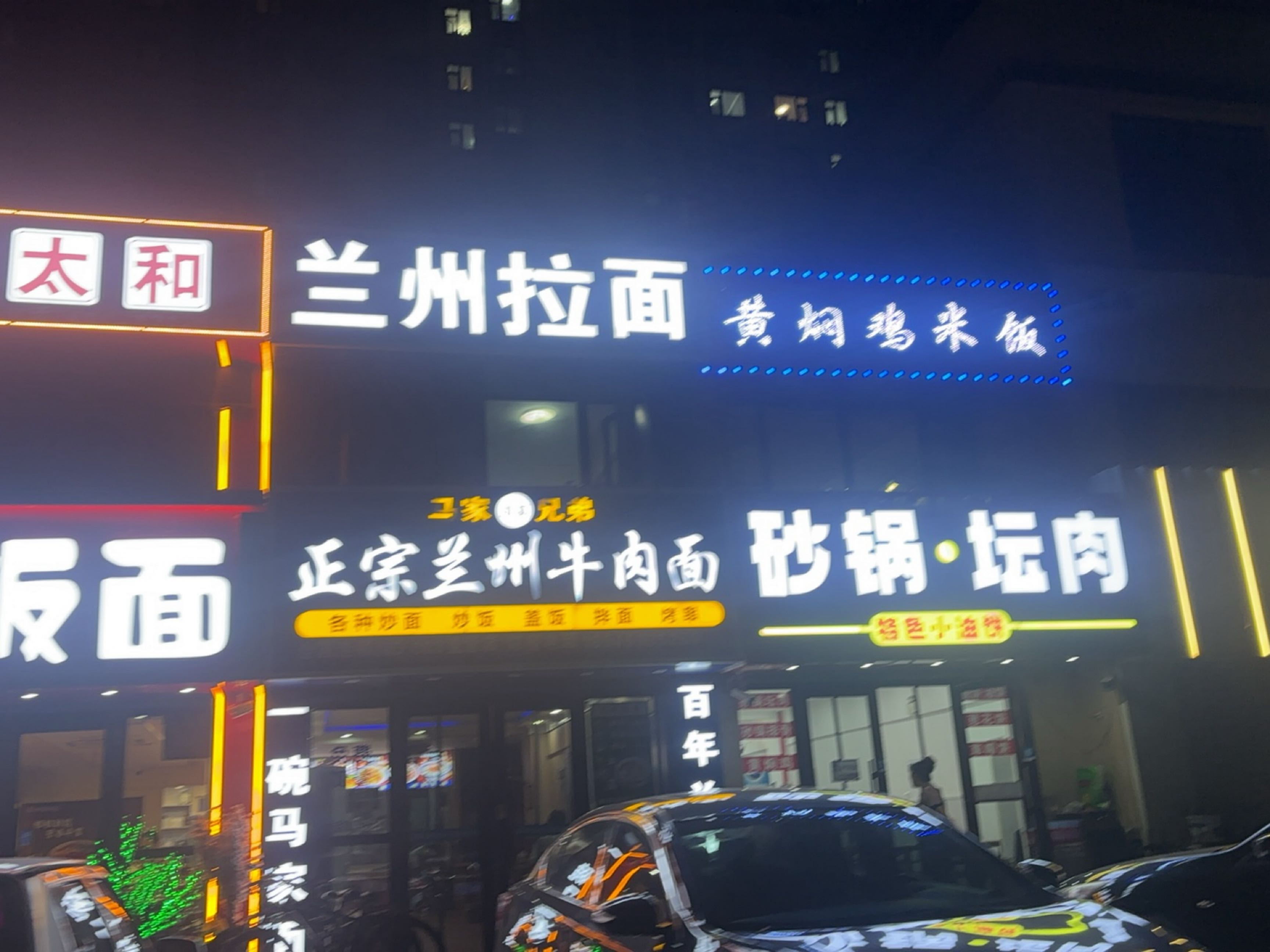 马家清真兄弟正宗兰州牛肉面(欣苑花园店)