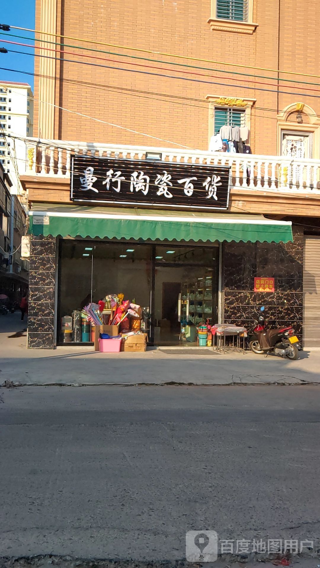 曼行陶瓷百货