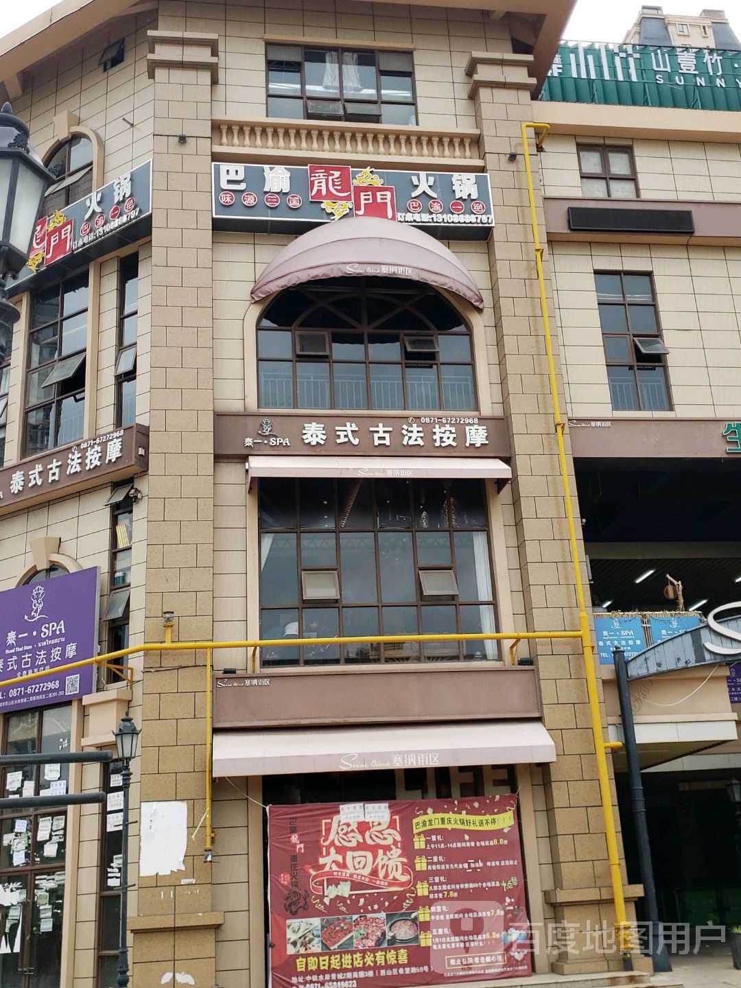 泰一·SPA泰式古法按摩(水岸青城店)