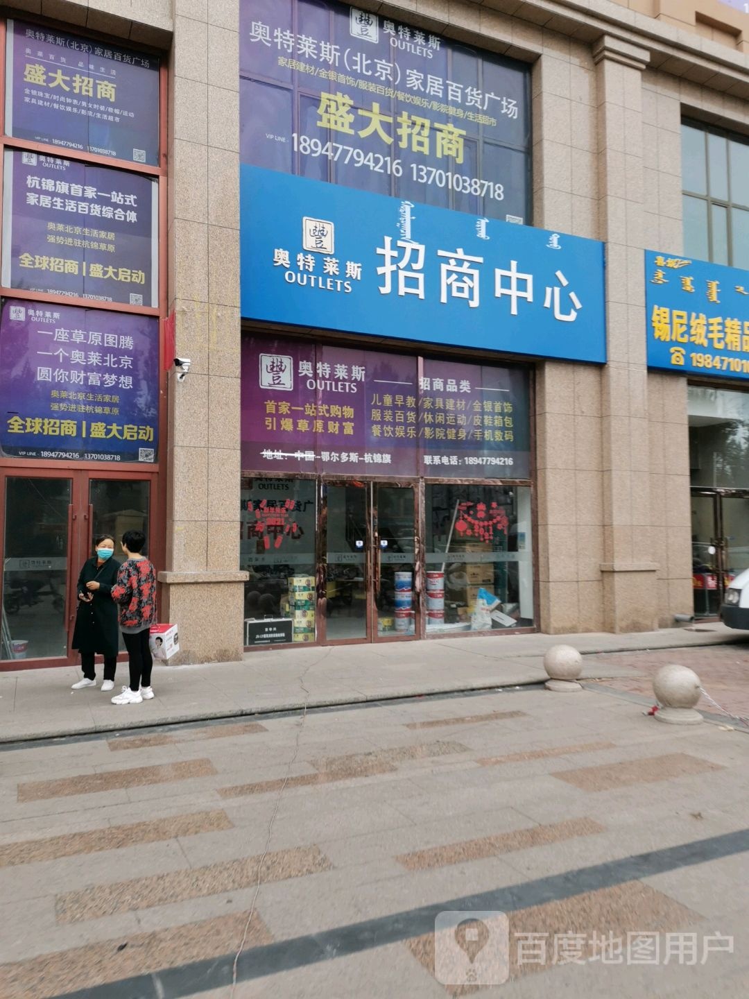 亿丰商厦(杭锦大街店)