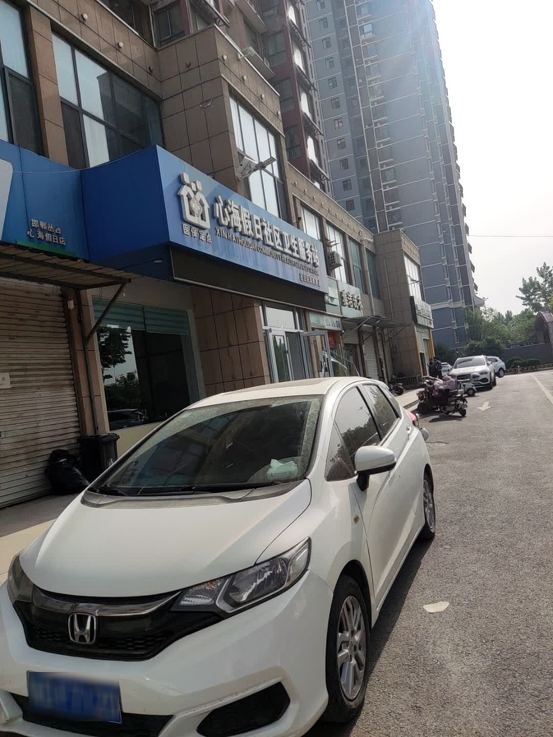 心海假日社区卫生服务站