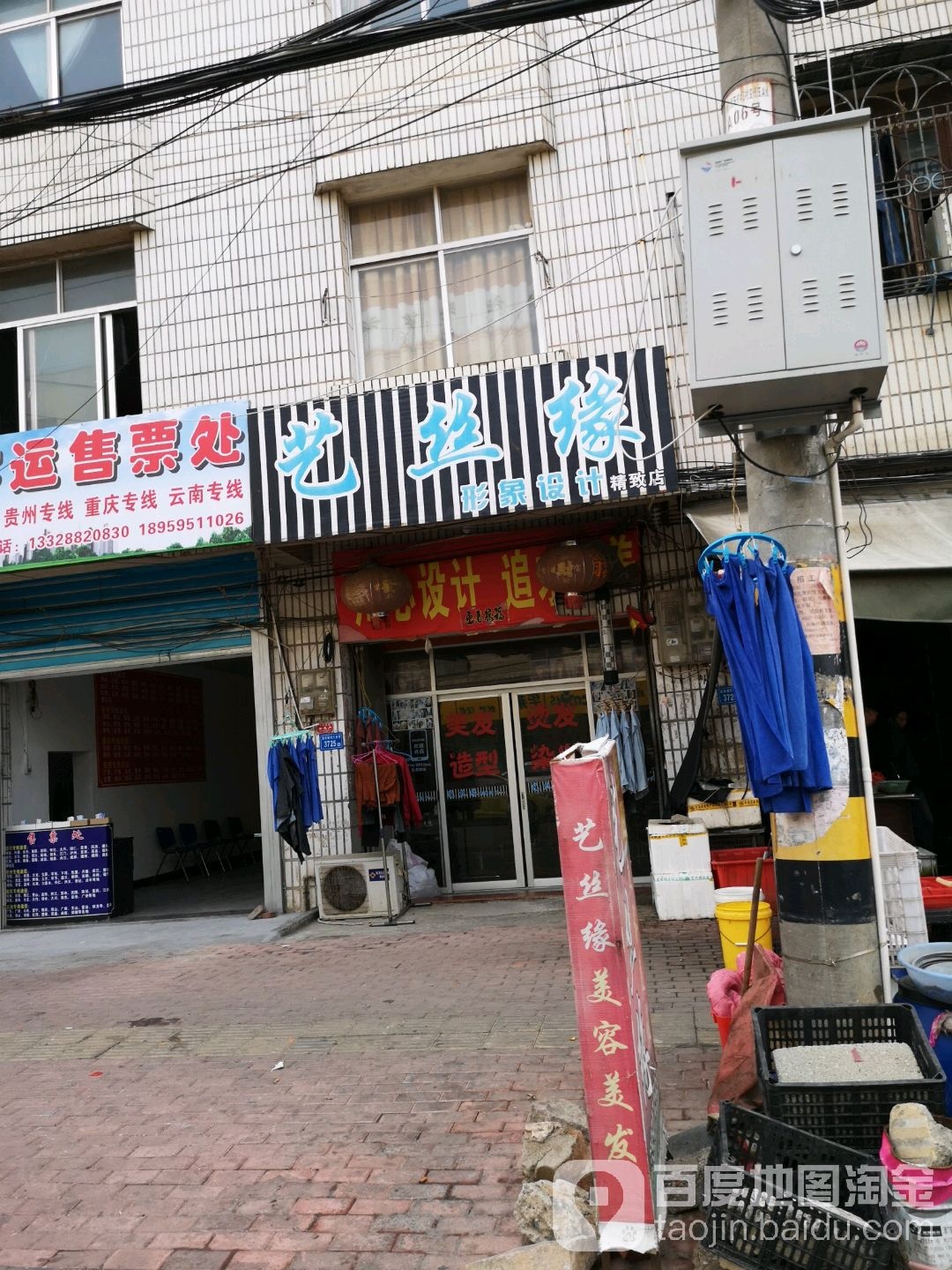 艺丝缘影响设计(精致店)