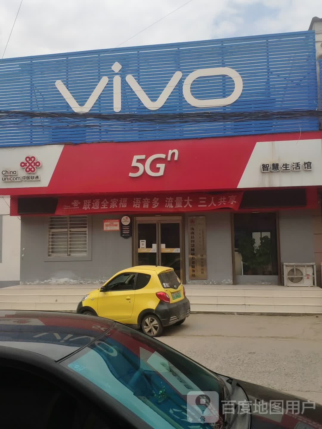 汝南县板店乡VIVO(商贸街店)