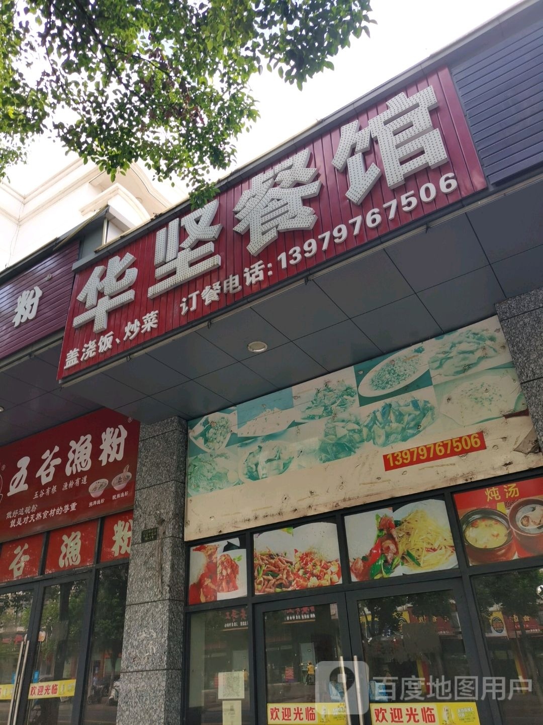 华坚客家美食化广场