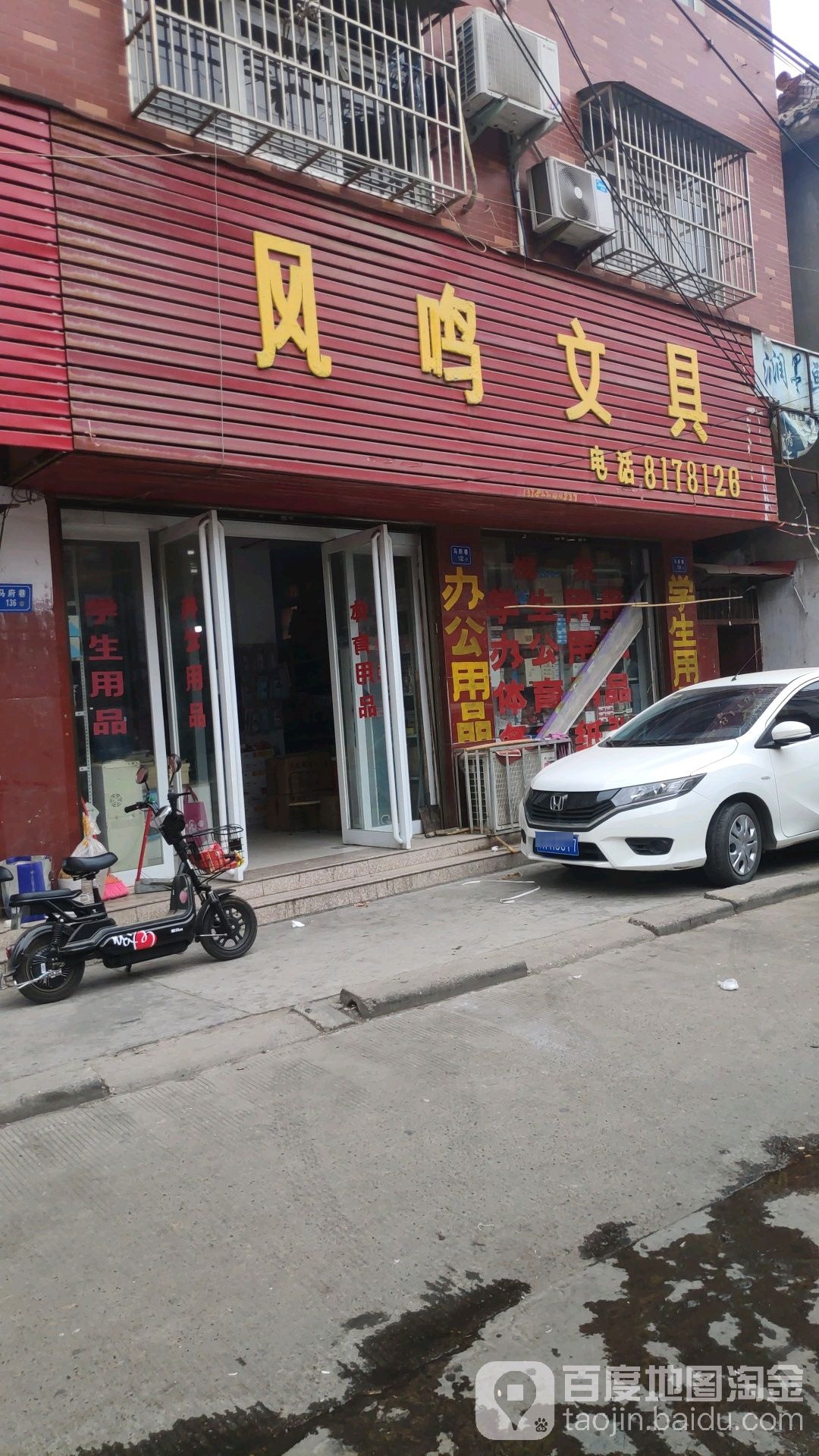 风鸣文具