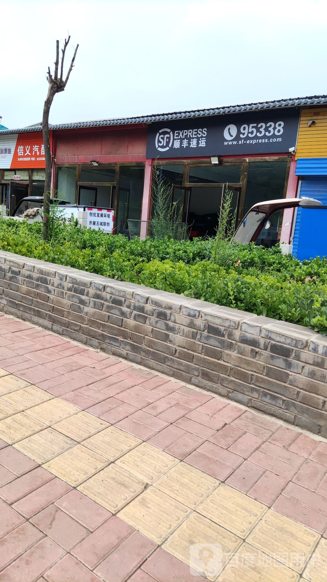 信义汽配
