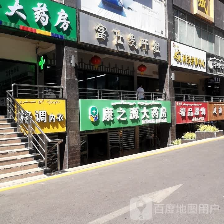 婉科技护服中心