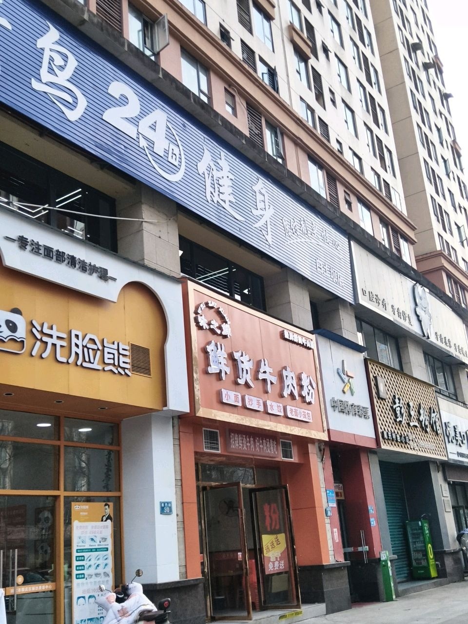 青鸟24h健身(白土坝店)