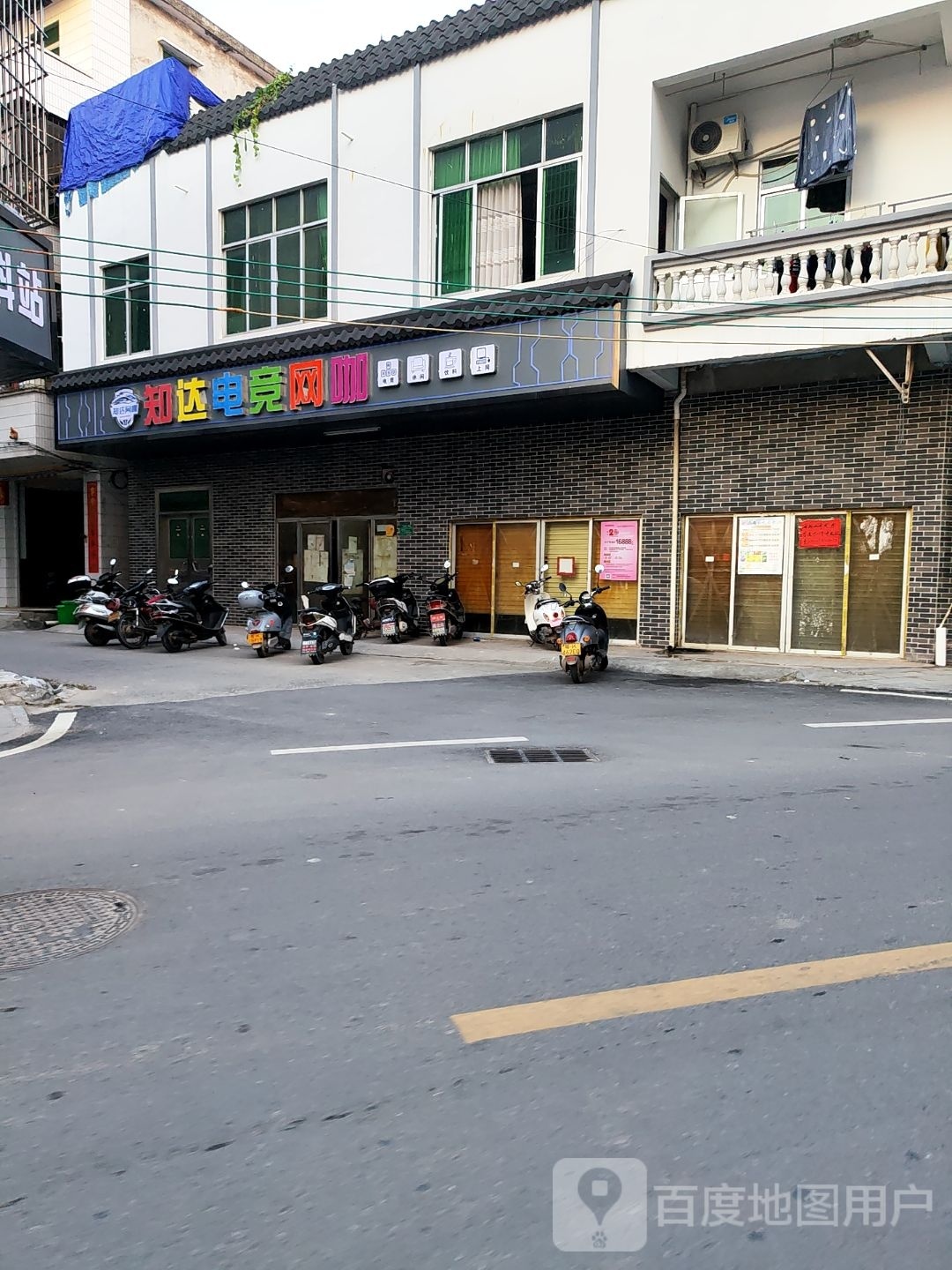 知达电竞网咖