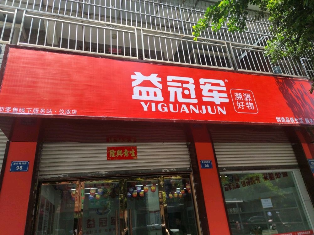 四川省南充市仪陇县新
