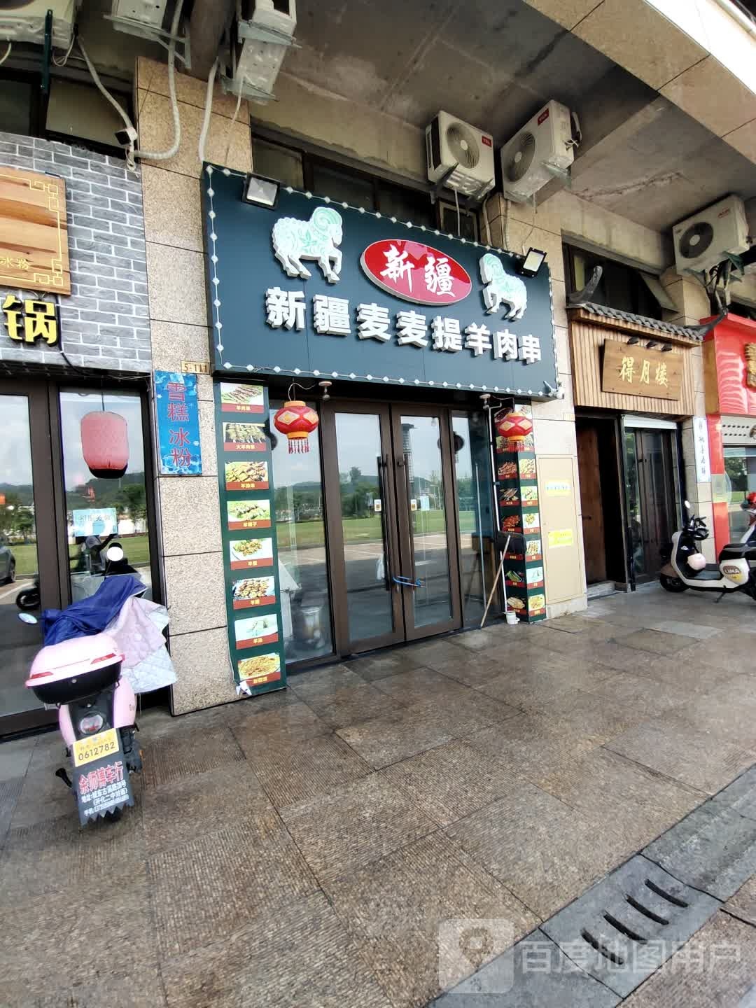 新疆麦麦提羊肉串(金佰汇广场店)