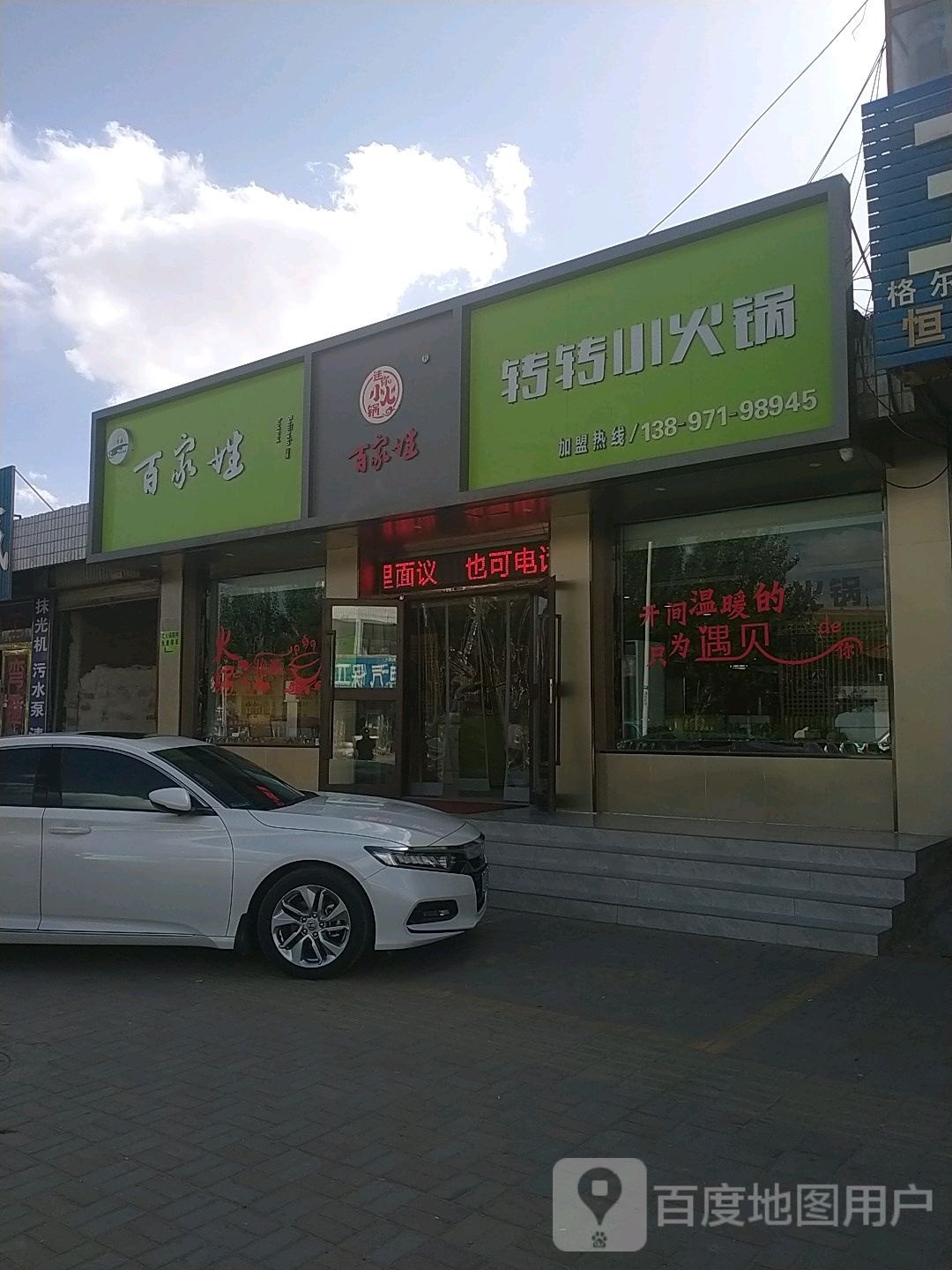 转转小火锅(通宁路店)