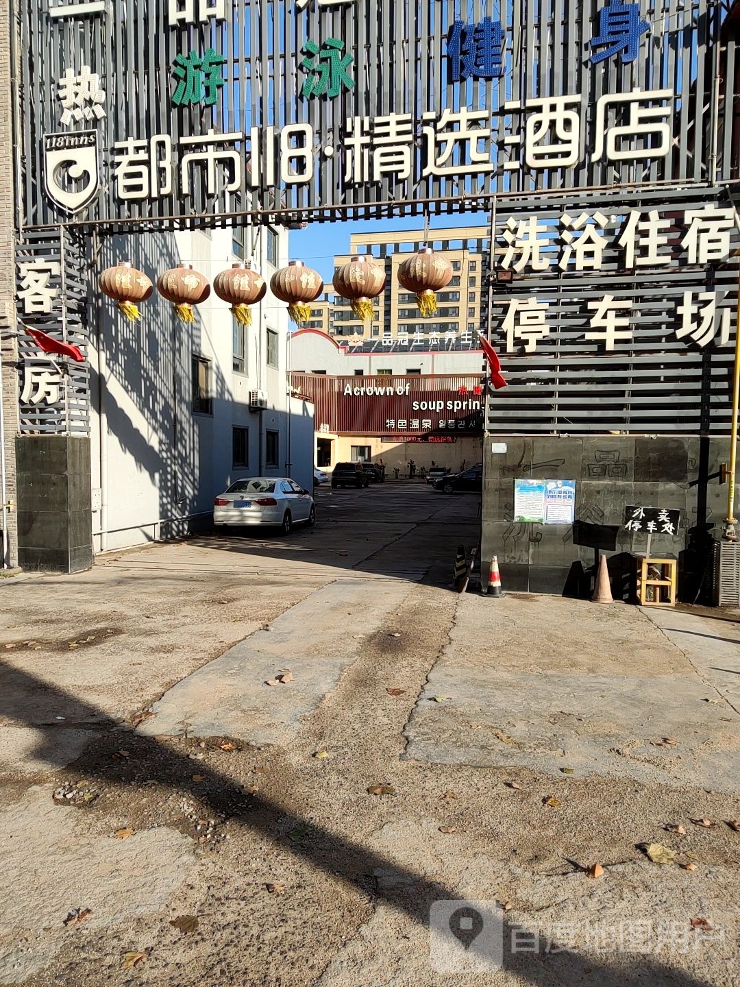 一品管洗浴