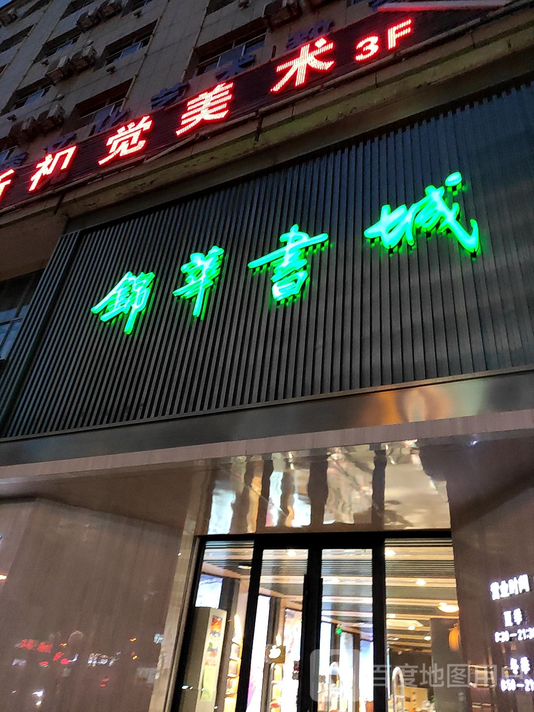 景华书城