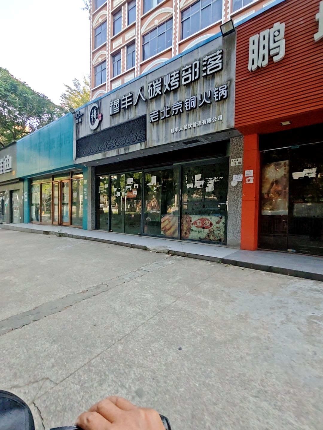清真穆羊人碳烤部落(南山店)