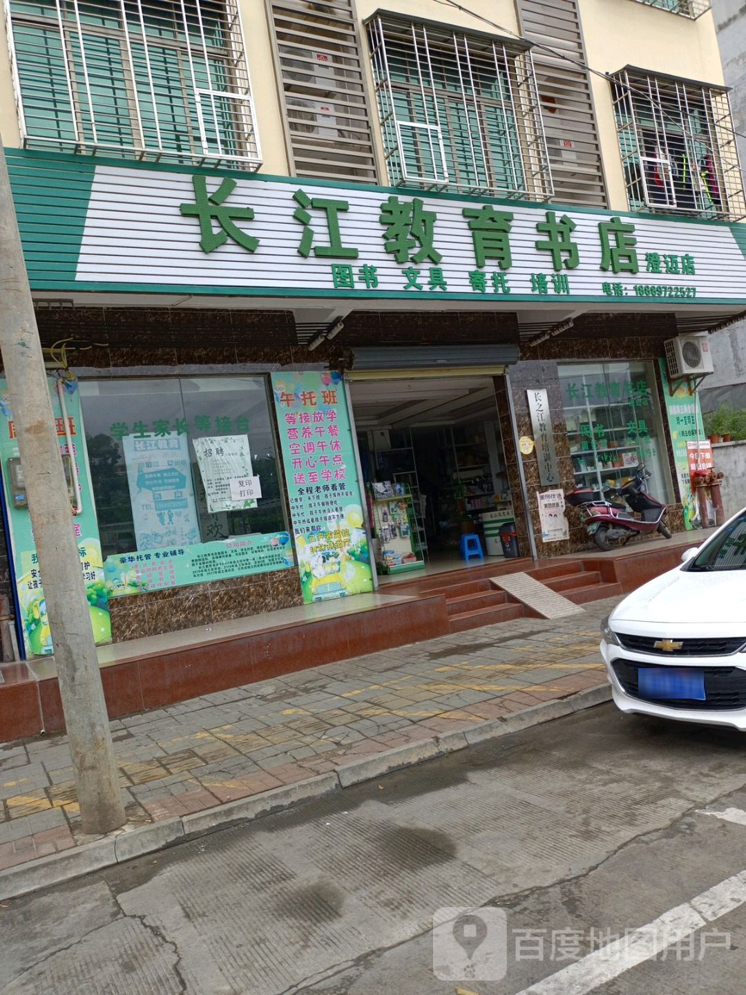 长江教育书店(澄迈店)