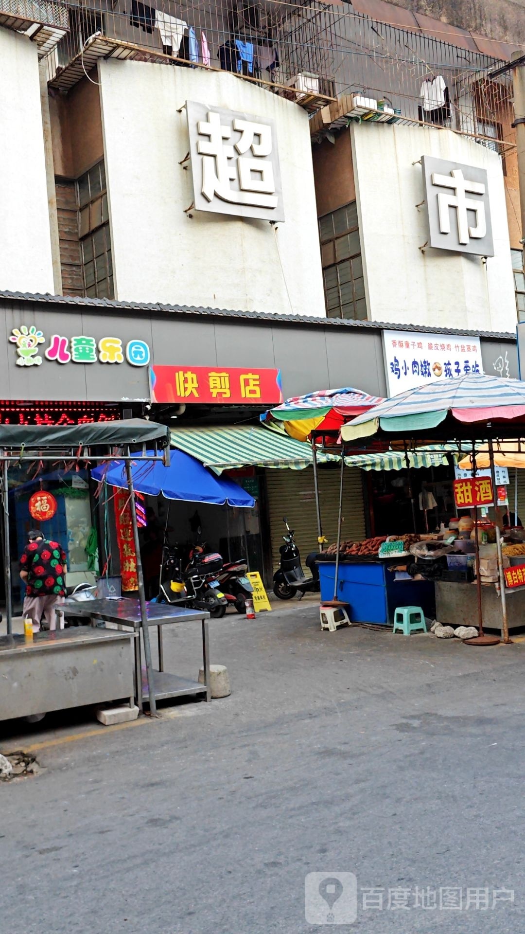 快剪店