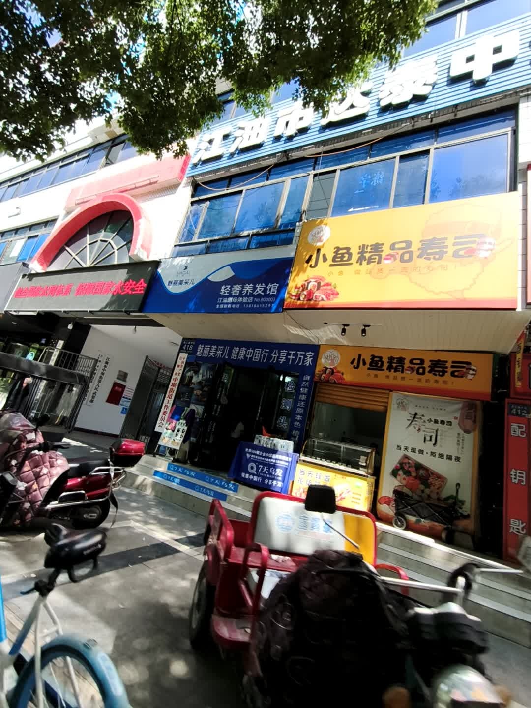 小鱼精品寿司