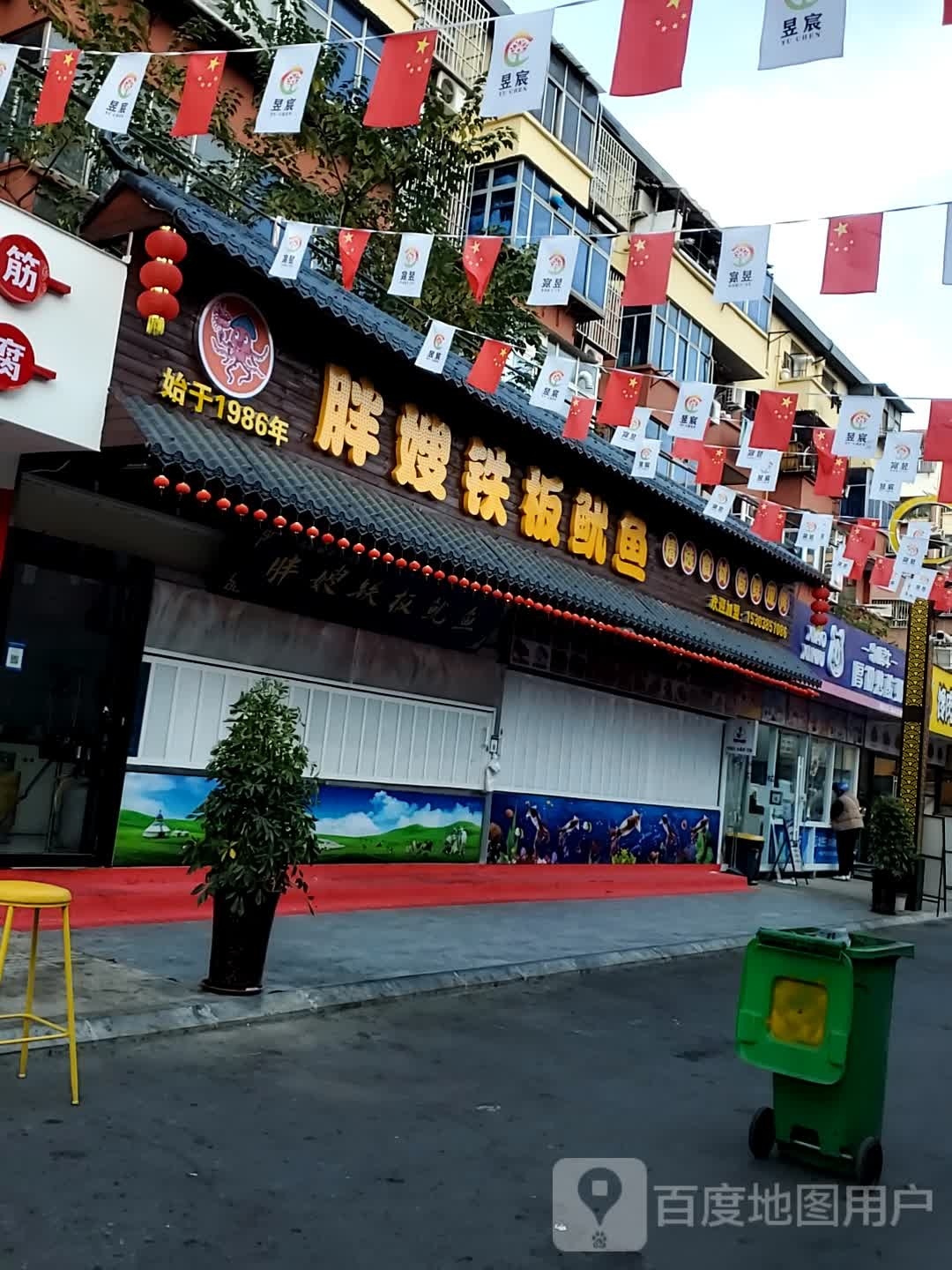 胖嫂铁板鱿鱼(豫北新街店)
