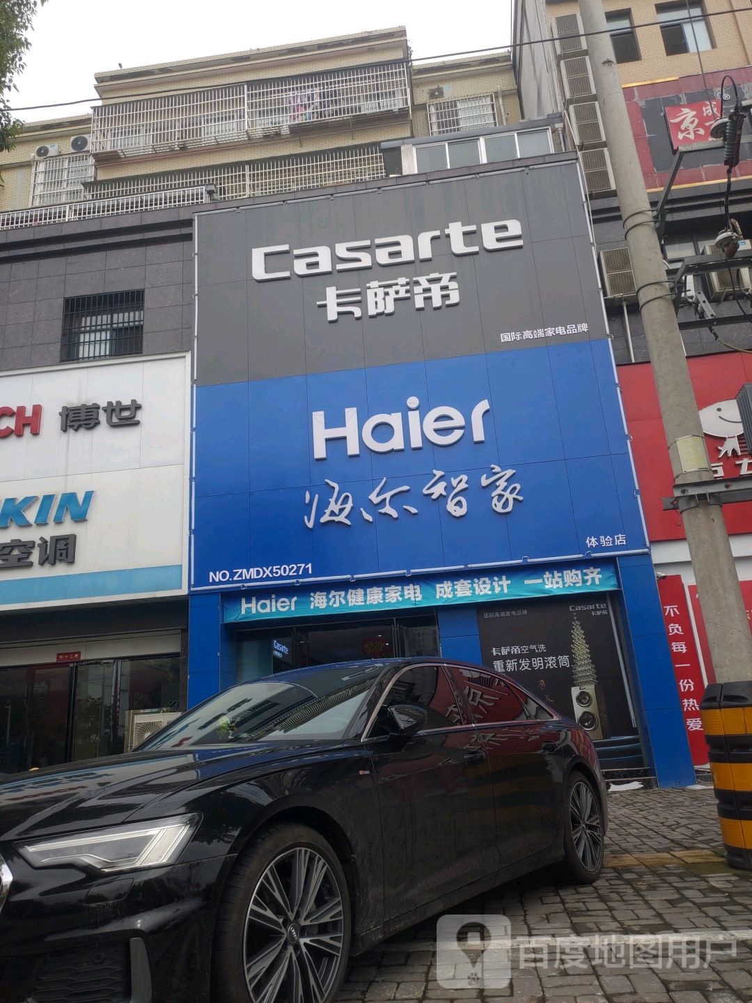 商城县海尔专卖店(黄柏山路店)