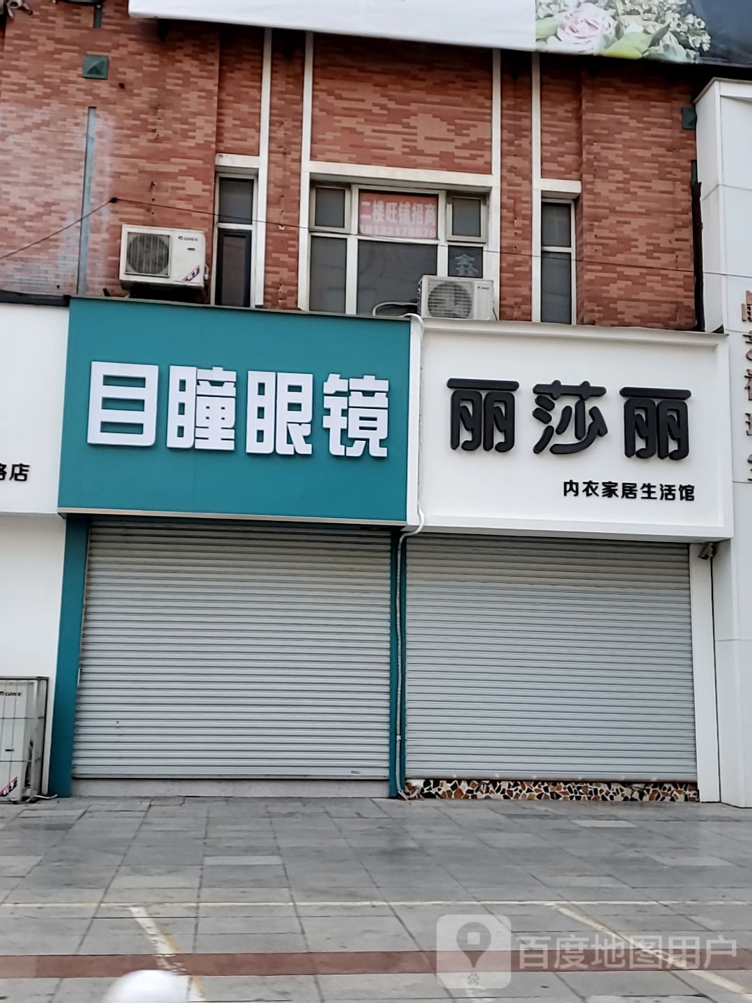 目瞳眼镜店(国辰商务中心店)