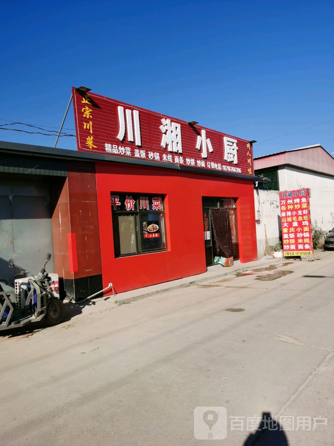 川香小厨(S333店)