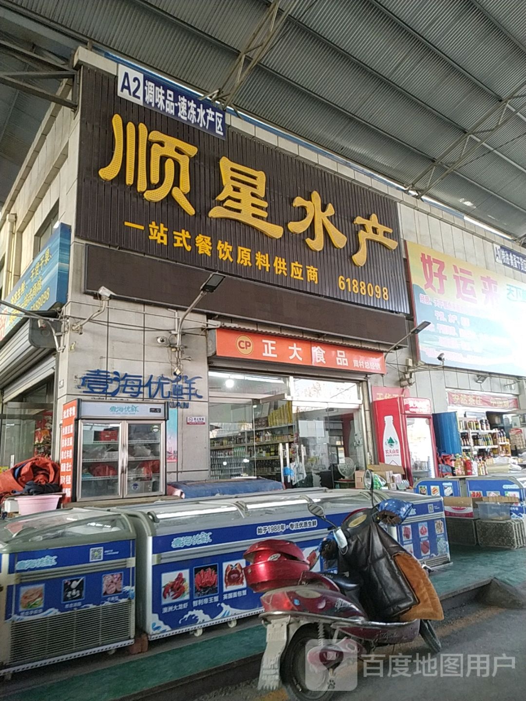 壹海优鲜