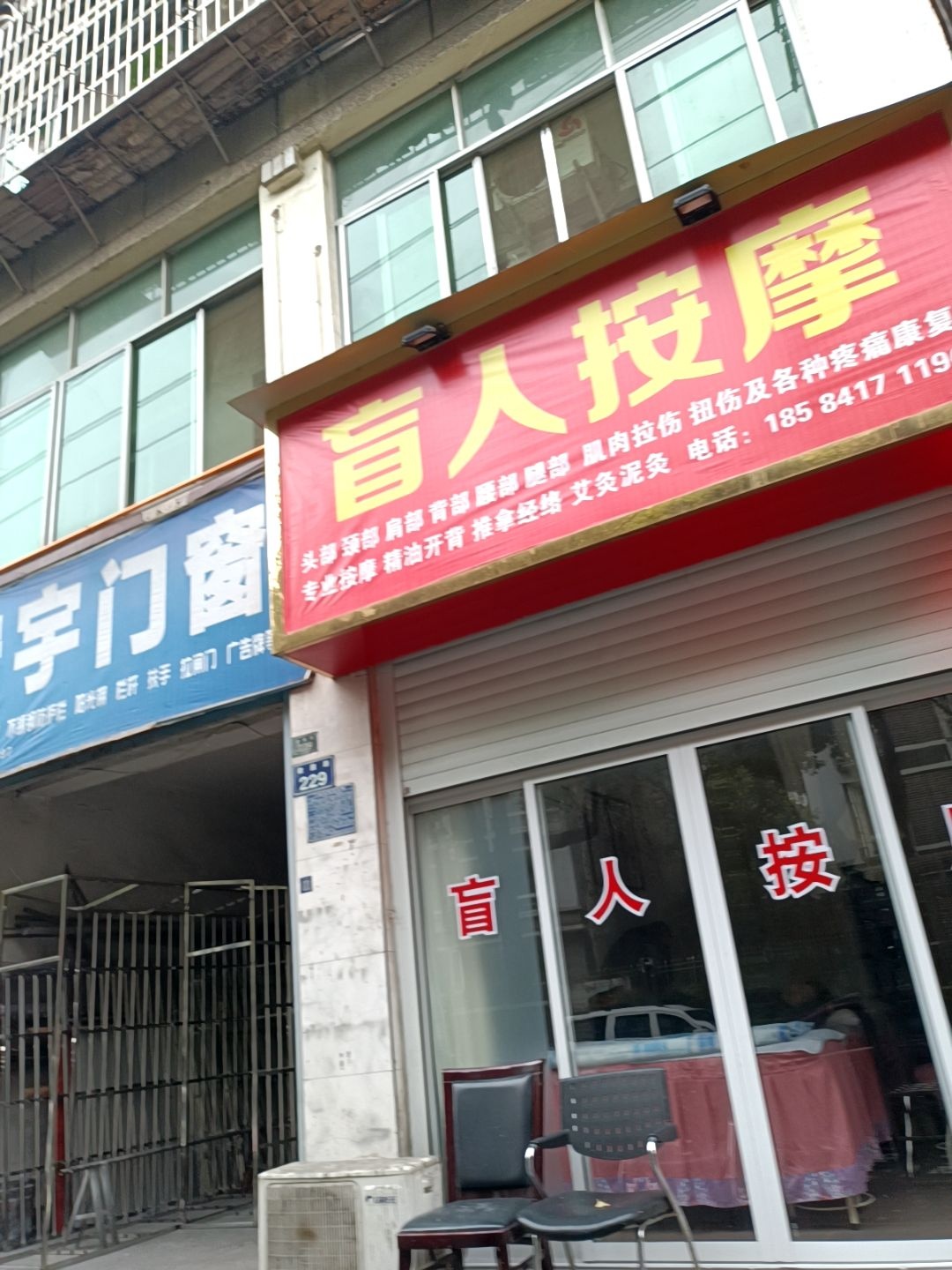 盲人按摩