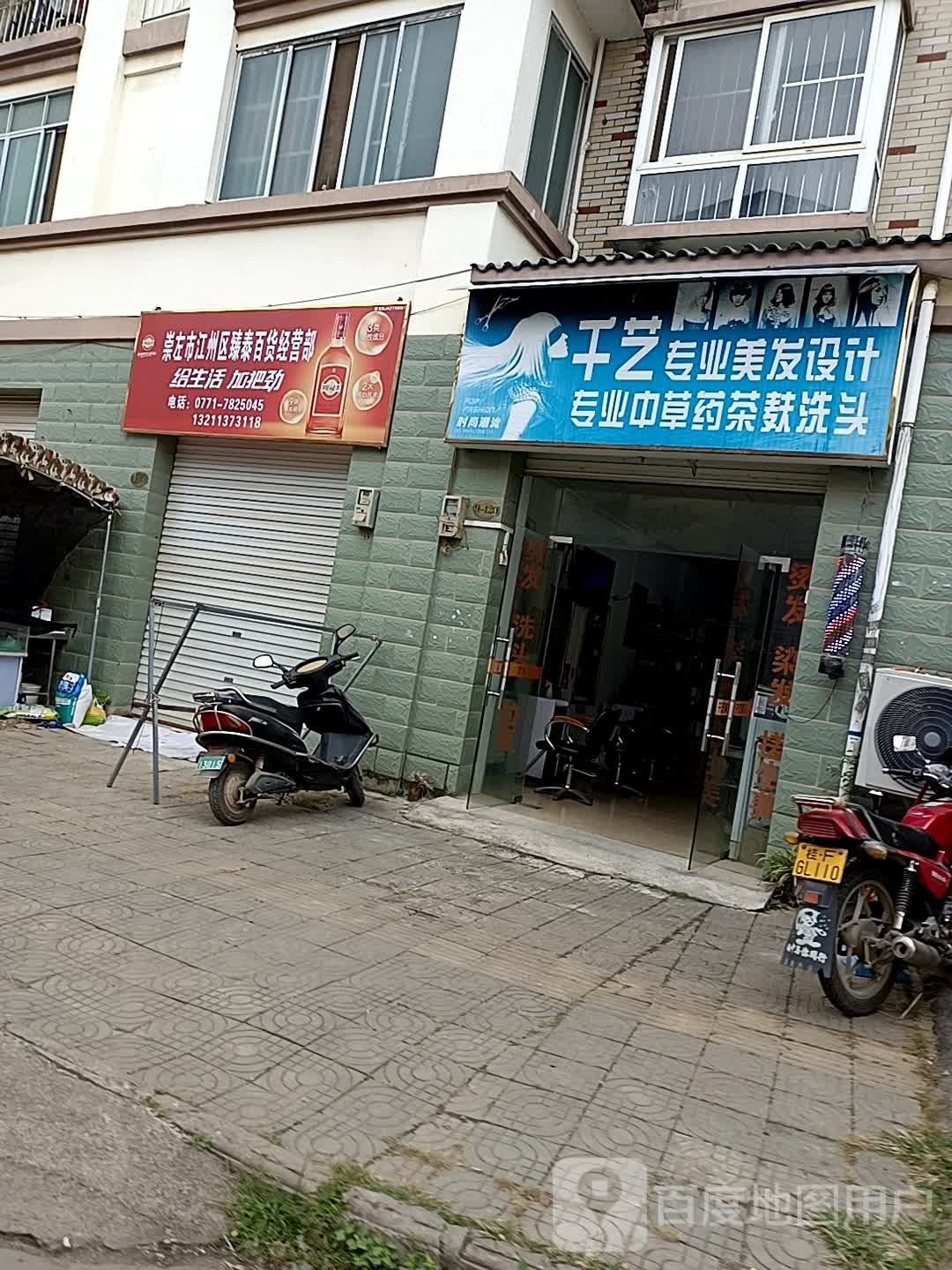 千艺专业美发设计