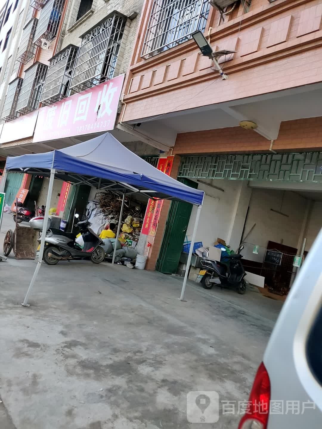 高价废旧回收