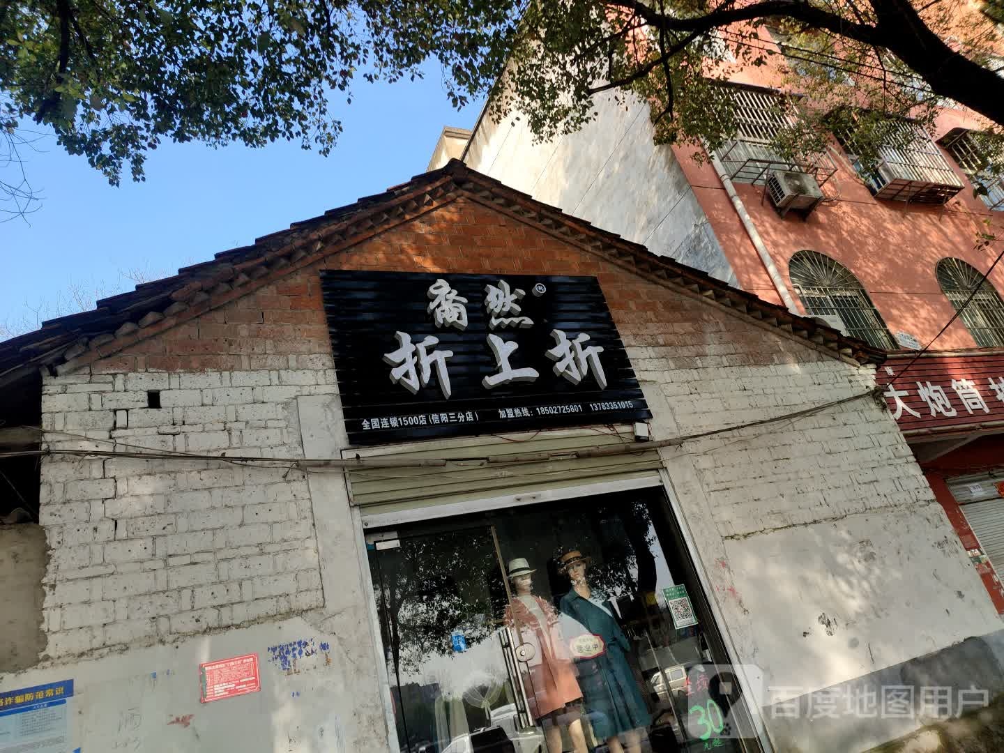 裔然折上折(飨堂大道店)