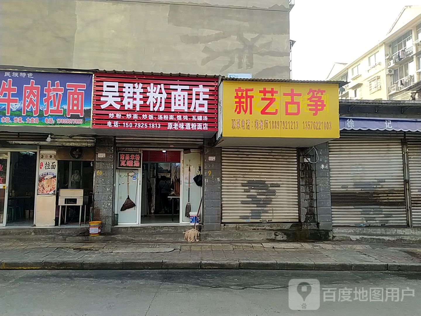吴群粉面馆(贵和小区店)