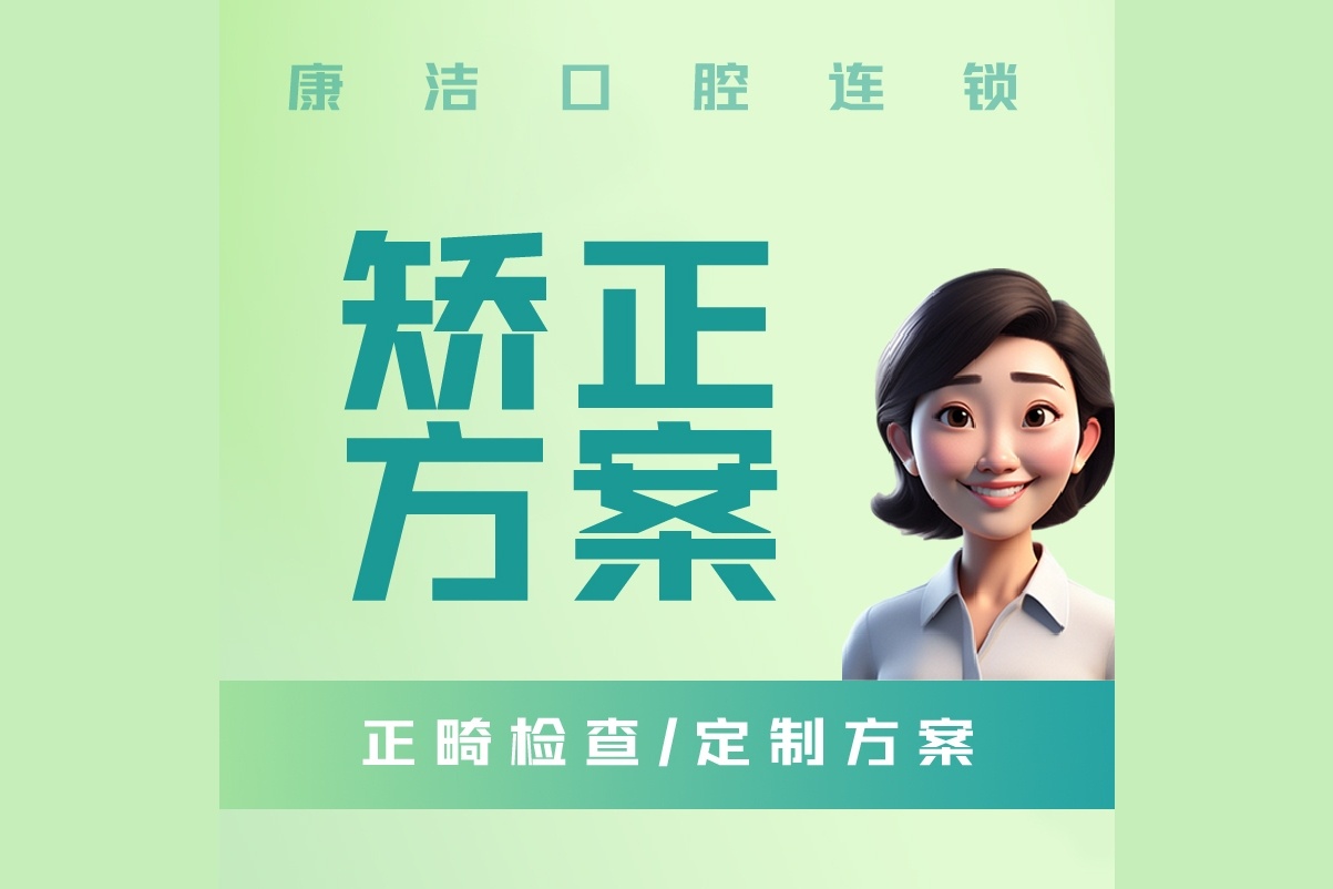 镇江市康洁口腔连锁(正东路店)