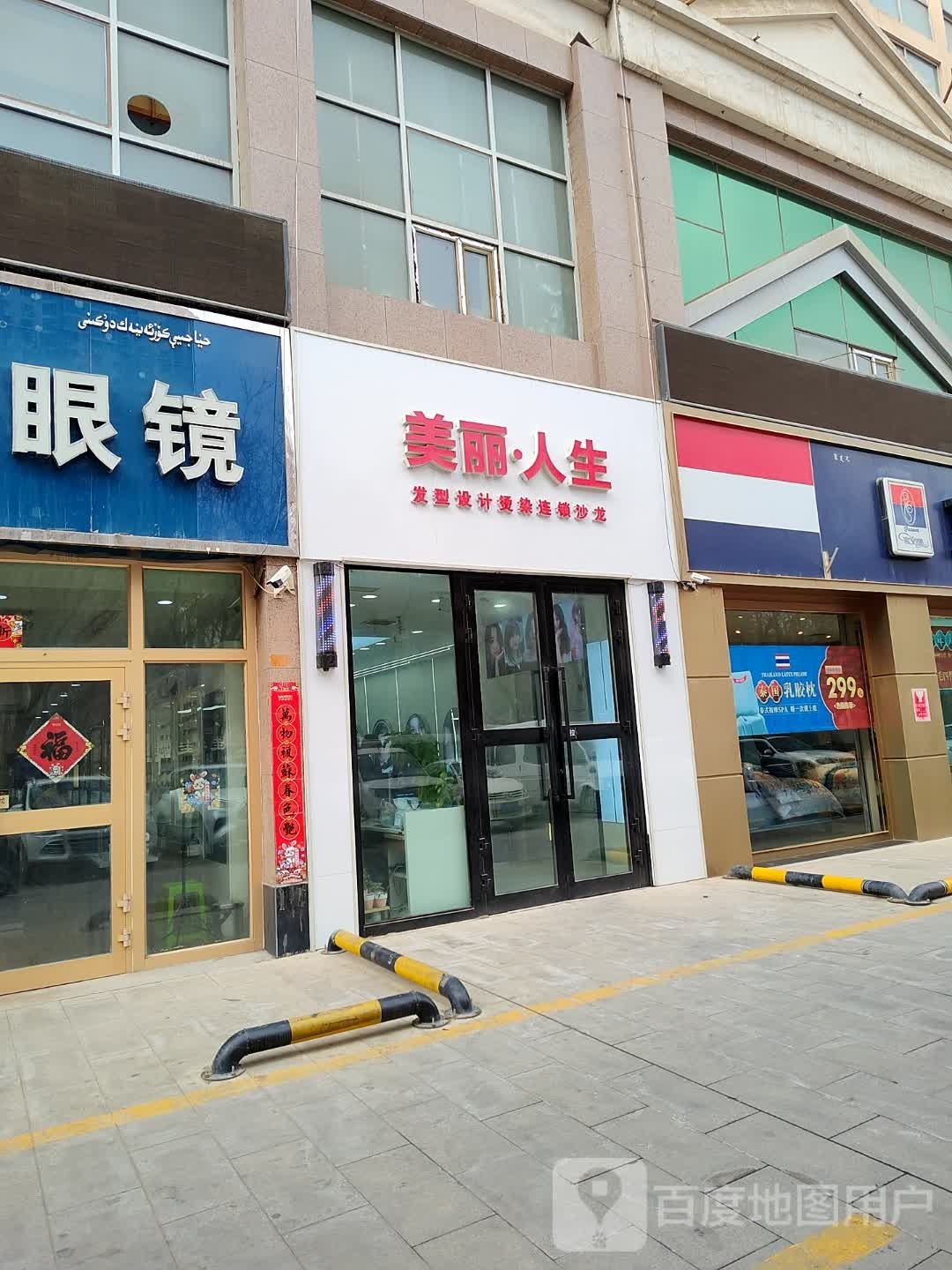 a美丽人生(萨依巴格路店)