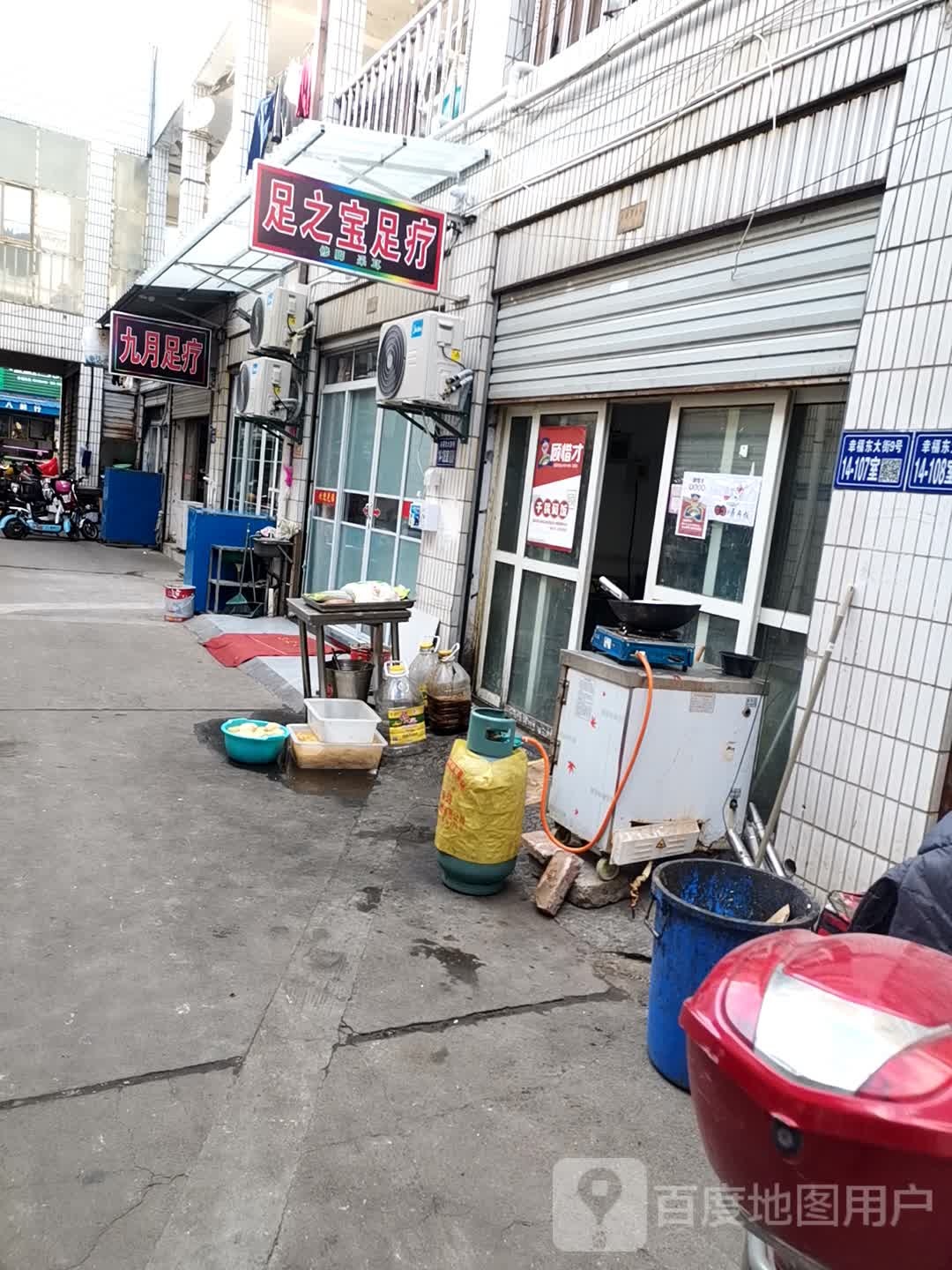 足之宝足疗