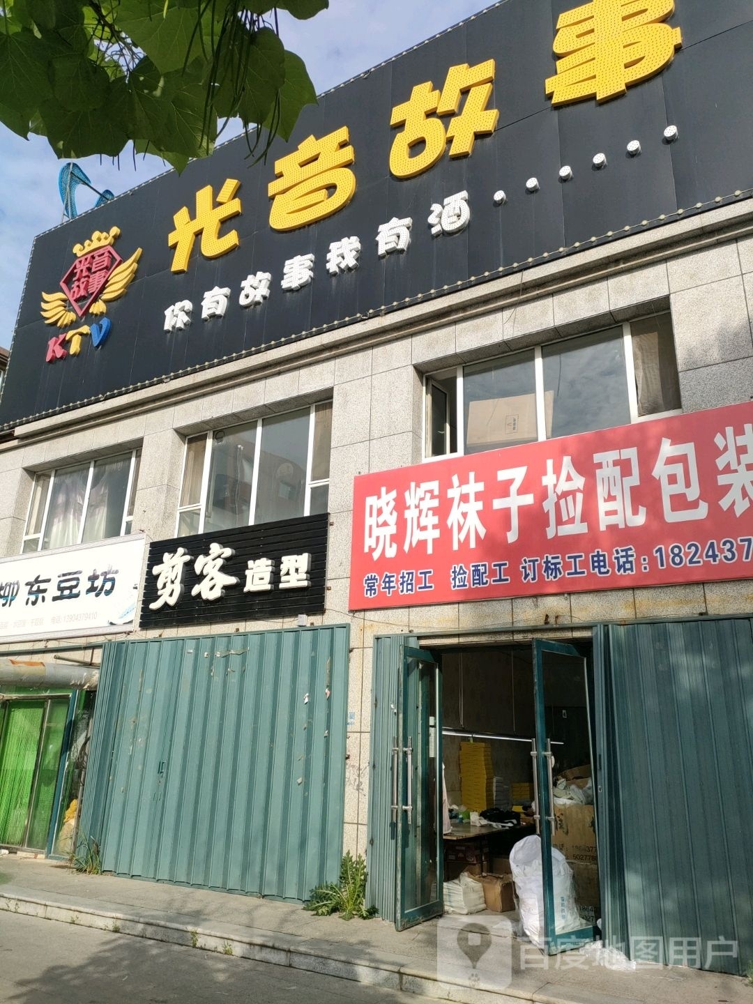 光音故事
