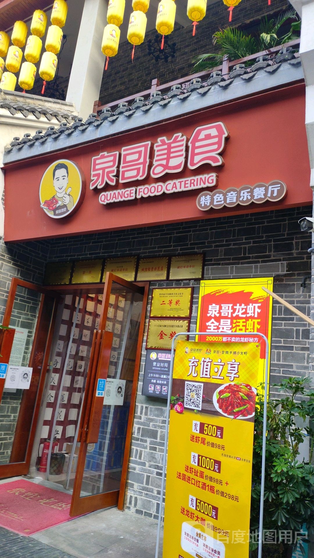 泉哥美食特色音乐餐厅(南正街店)