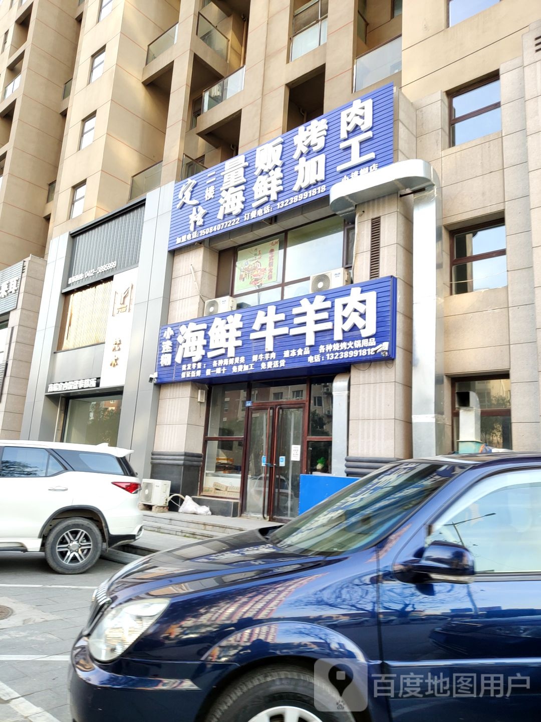 小迷糊海鲜牛羊肉