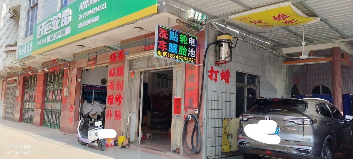 三合汽修厂