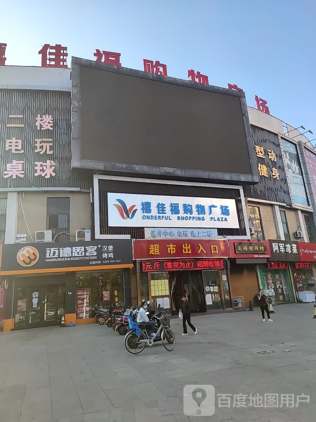 禧佳福购物广场(电信大楼店)