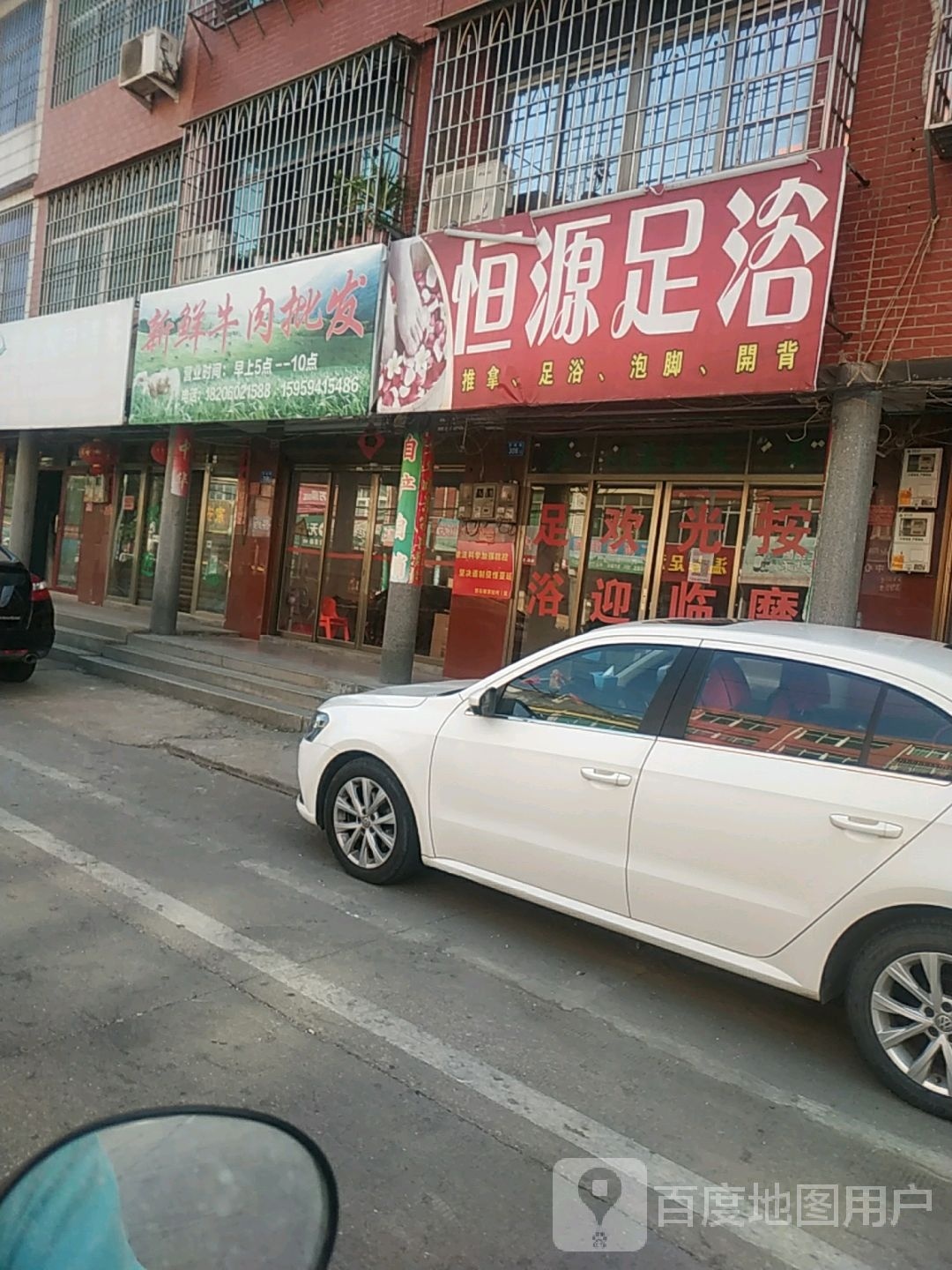 恒源足浴