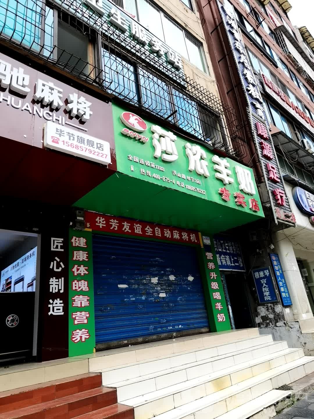 康源足浴(洪山路店)