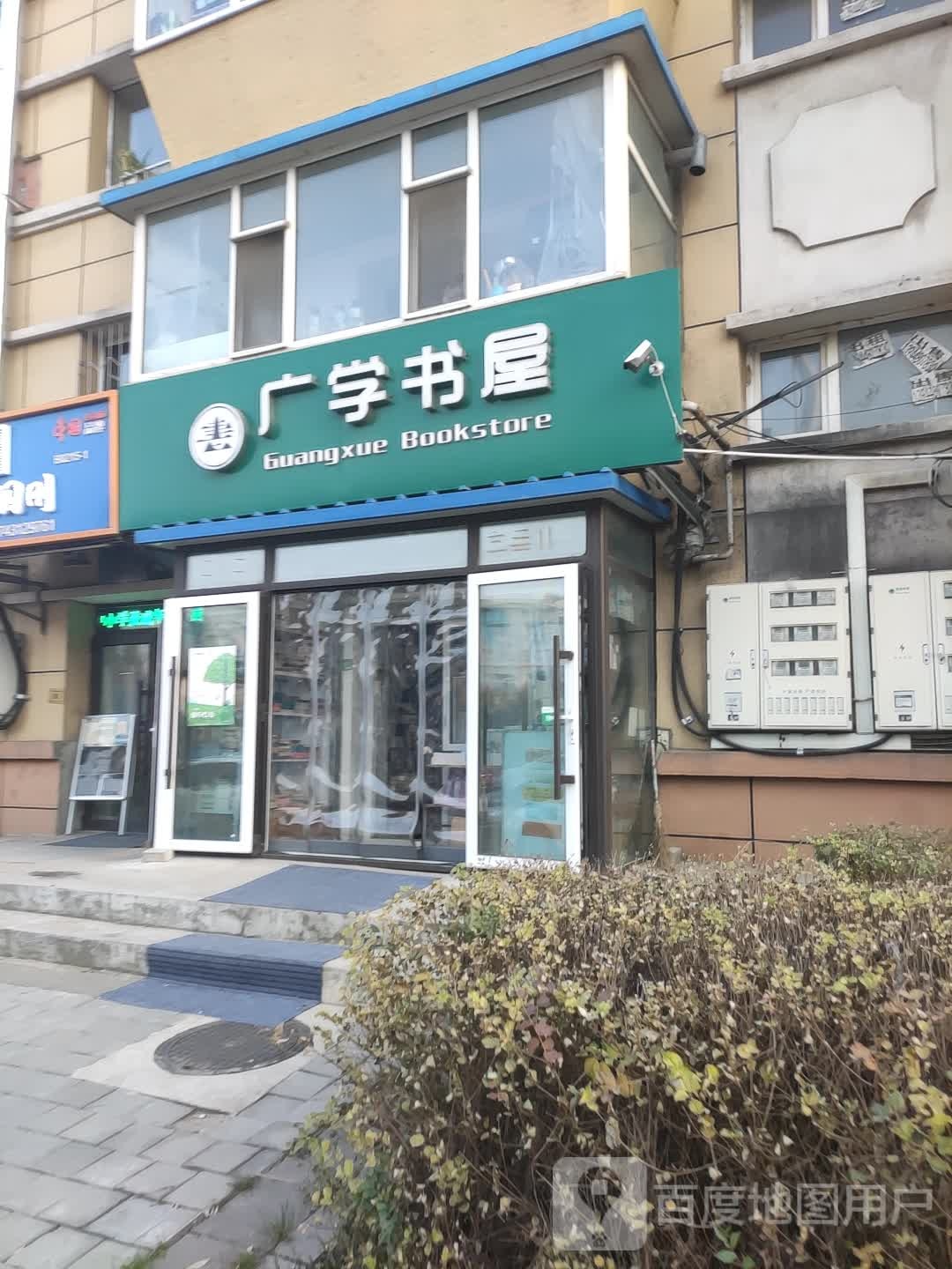 广音书屋