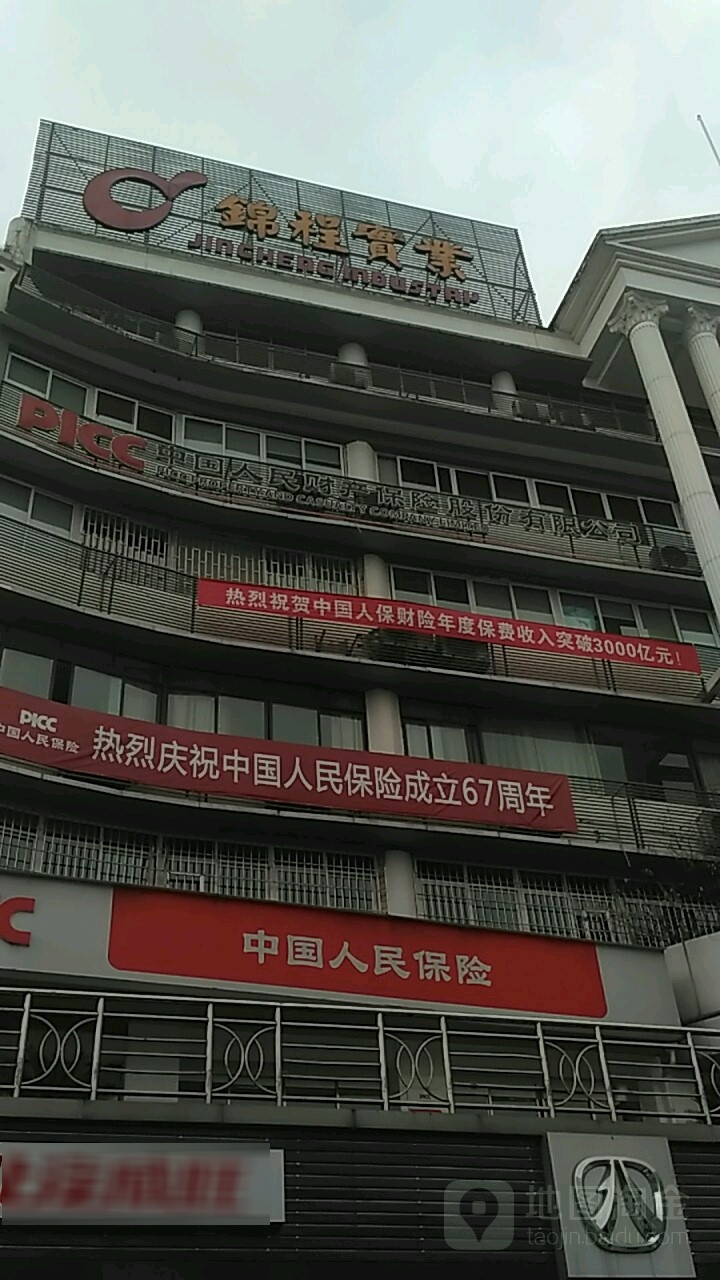 中央人民保险(江津支公司)