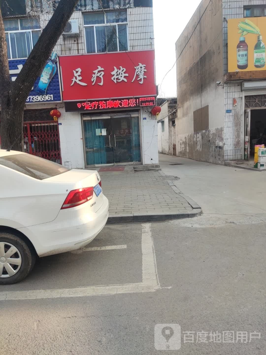 足疗按摩店